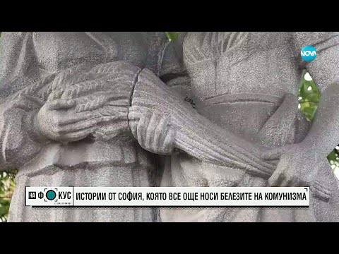 Видео: Истории от София, която все още носи белезите на комунизма