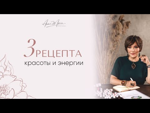 Видео: Три рецепта красоты и энергии. Ароматерапия и эфирные масла