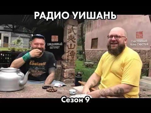 Видео: Сезон 9 выпуск 12. Чайный алтарь