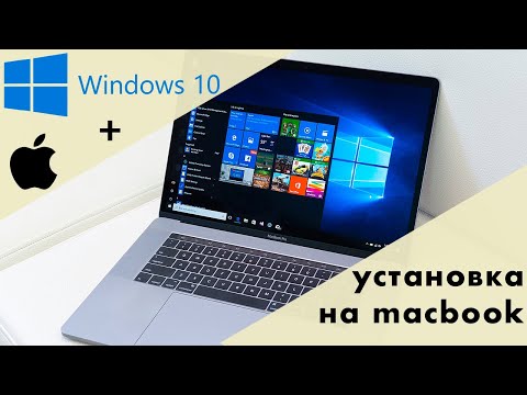 Видео: Как установить Windows на Mac? - Это легко через ассистент Apple Boot Camp