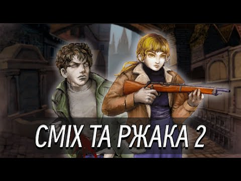 Видео: Fear and Hunger 2: Termina це (справді) хороша гра