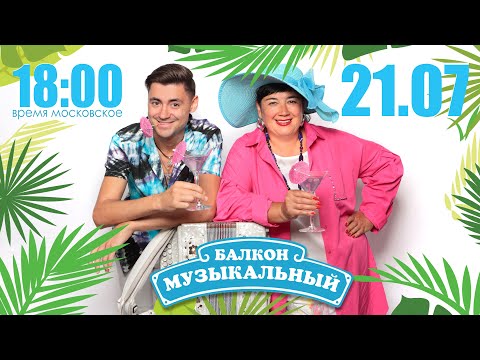 Видео: Гармонист берёт аккорд, приглашает на курорт! #75