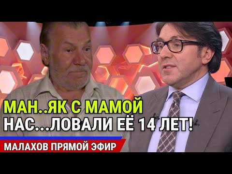 Видео: БЫЛА В ПЛЕНУ У МАН...КА 14 ЛЕТ! ШОКИРУЮЩИЕ ПОДРОБНОСТИ! малахов последний выпуск