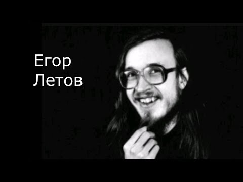 Видео: Егор Летов "Думы окаянные"