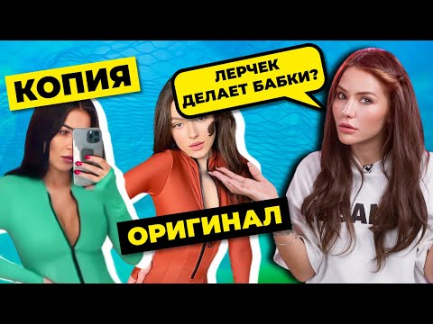 Видео: Лерчек делает бабки | плевать на всех!