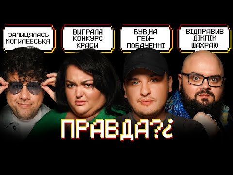 Видео: ШУМКО, ТКАЧЕНКО, МАРТИНЕЦЬ, ГАНІН. ПРАВДА? | 4 ВИПУСК