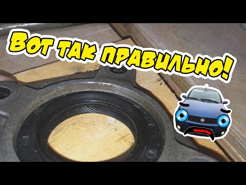 Видео: Замена сальника левого привода КПП Fiat Albea Sol tahrik yağ keçesi değişimi