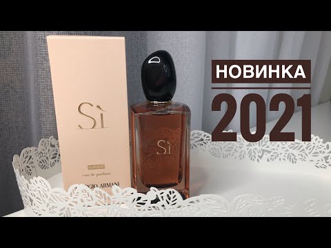 Видео: НОВИНКА 2021🔥 Giorgio Armani Si Intense Eau De Parfum/ШИКАРНЫЙ АРОМАТ