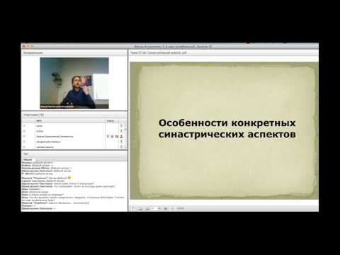 Видео: Синастрические аспекты Луна-Марс