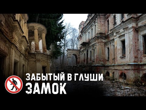 Видео: Большой заброшенный замок в Калужской области / Усадьба Степановское-Павлищево
