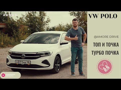 Видео: VW POLO LIFTBACK Stage 1 еще более ЩИИИИКАРНЫЙ АВТОМОБИЛЬ