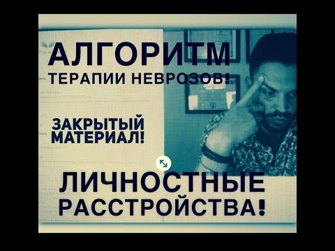 Видео: Расстройства личности| Психология человека| Всд | Паническая атака причины