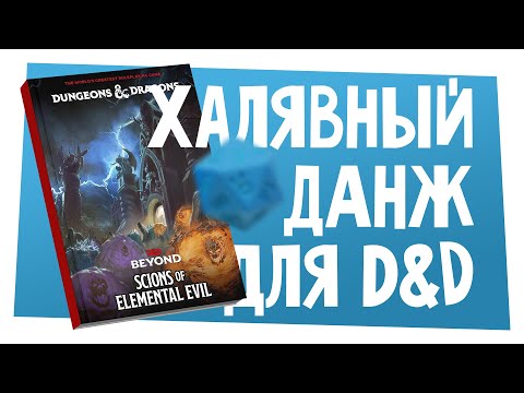 Видео: Новости НРИ | Бесплатное приключение для D&D’24, The Legend of Vox Machina, Salvage Unioin | ХДУ