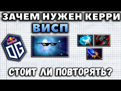 Видео: КАК КЕРРИ ВИСП ВЫИГРАЛ ИНТЕРНЕШНЛ? РАЗБОР ГЕРОЯ