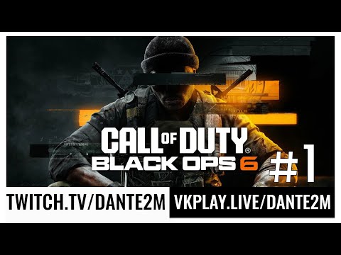 Видео: Новая колда! | Call of Duty: Black Ops 6 | Стрим 1