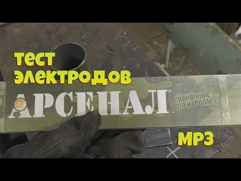 Видео: Тест электродов "Арсенал" / Стоит ли брать?