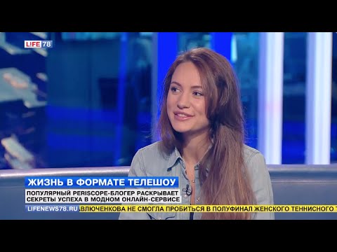 Видео: Популярный periscop-блогер Майя Забошта в студии LIFE78