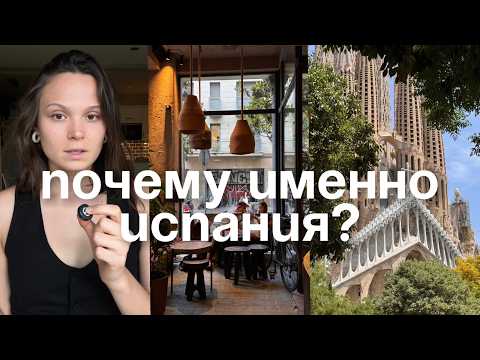 Видео: Почему мы выбрали для жизни Испанию, а не США, Вьетнам или Дубай и другие 30 стран