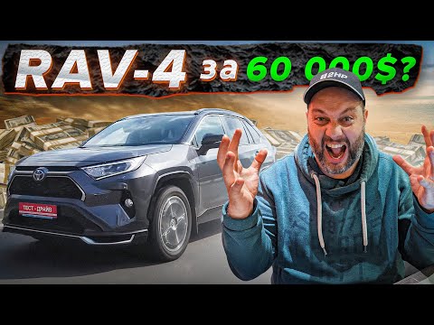 Видео: Toyota RAV4 Plug-In Hybrid 2021. Стоит ли платить 60.000 долларов?