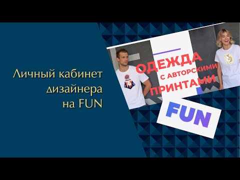 Видео: Принтшоп Fun. Статистика моих продаж. #принтшоп #fun #фан #принты #лкдизайнера