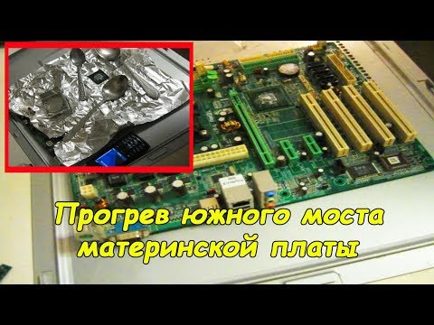 Видео: Прогрев южного моста материнской платы