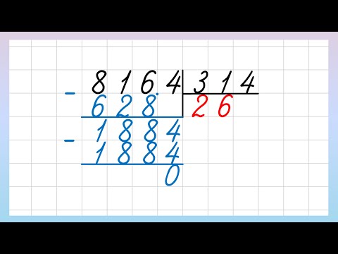 Видео: Деление на трехзначное число в столбик. Как делить столбиком?