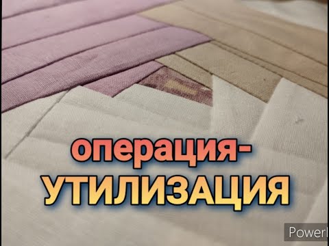 Видео: УТИЛИЗАЦИЯ ветоши и всякого мусора! Результатом довольна🤟Эксперименты.