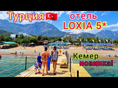 Видео: Турция 🇹🇷 НОВИНКА! Отель Amara Comfort Resort Kemer 5*. Модный отель в Кемере. Курорт Гёйнюк