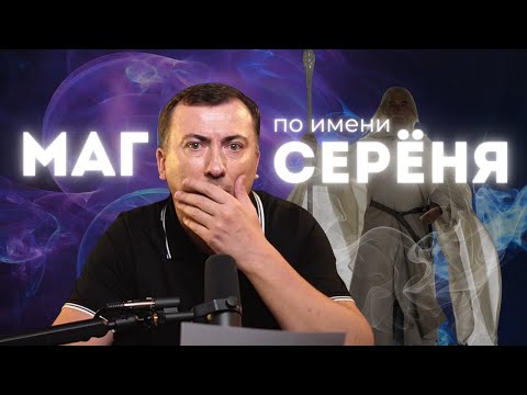 Видео: СЕРЁНЯ - повесть об очень разностороннем человеке. 2025
