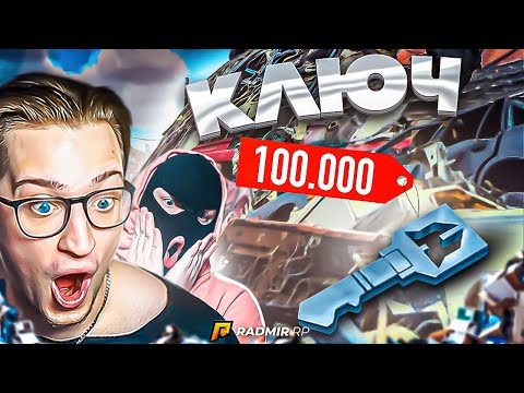 Видео: СЛОВИЛИ КЛЮЧ НА СВАЛКЕ! ШАНС 0.0001 %! НЕ КЛИКБЕЙТ! (RADMIR/RP)