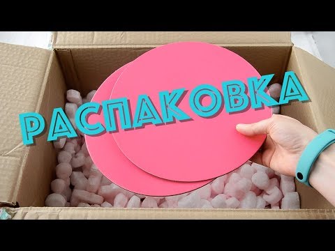 Видео: РАСПАКОВКА из магазина ☆ТОРТОМАСТЕР☆