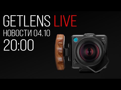 Видео: Фотоновости (Live):Phase One XC 40, Voigtlander APO-Lanthar для Nikon Z, Tokina Cinema Vista