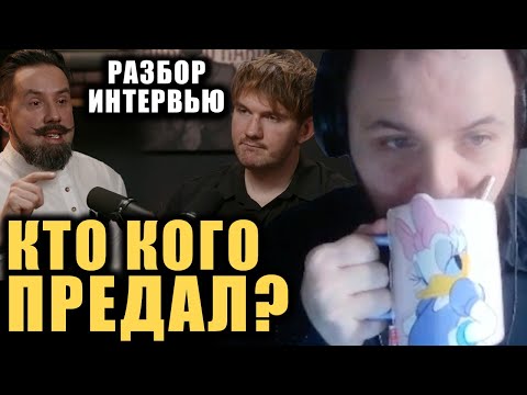 Видео: Предатели Ленин и Ильин / Жмиль разбирает Антоновского у Стаса
