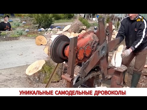 Видео: ТОП 10 УНИКАЛЬНЫХ ДРОВОКОЛОВ РАЗНЫХ СТРАН МИРА/TOP 10 UNIQUE WOOD CUTTER FROM DIFFERENT COUNTRIES