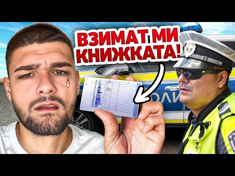 Видео: НОВИ ТЕЖКИ ГЛОБИ ОТ МВР | КАК ДА СЕ СПАСИМ