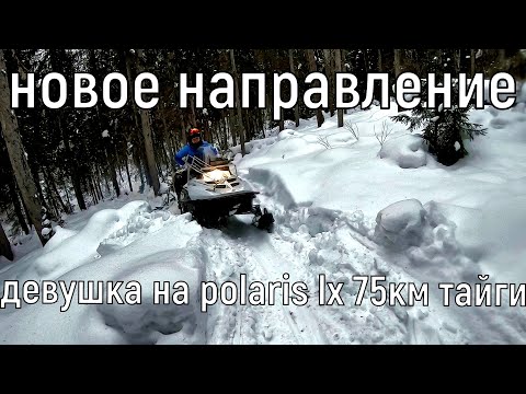 Видео: Пробиваемся через ГОРЫ И ЛЕСА!/2 ЧАСТЬ/ТАЙГА/POLARIS LX