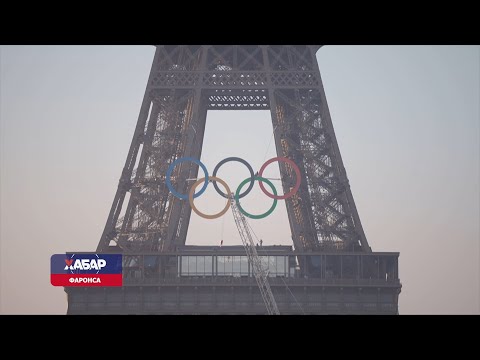 Видео: Варзишгарони тоҷик дар Деҳаи олимпии Париж