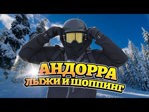 Видео: Путешествие в Андорру | Горнолыжный курорт и шоппинг