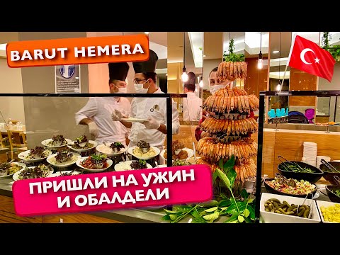Видео: Турция. Пришли на ужин и обалдели. Лето в марте. Территория завтрак пляж Barut Hemera отдых