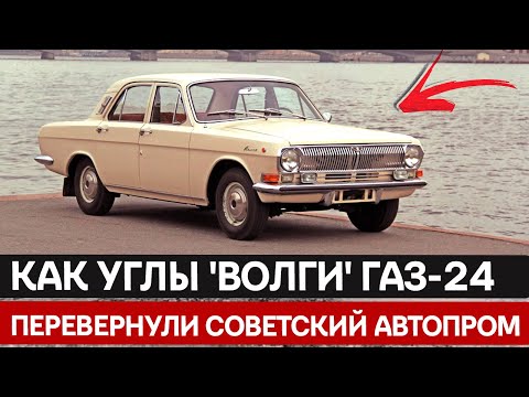 Видео: От КГБ до 'Скорой': Невероятные РОЛИ Главной Советской Машины ГАЗ-24 'Волга'!