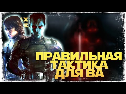 Видео: ИЗУЧИЛ СОПЕРНИКА, НО... | vs EmGeee | 2-2-49 СЕЗОН | ВЕЛИКАЯ АРЕНА 3х3 | SWGOH #1026