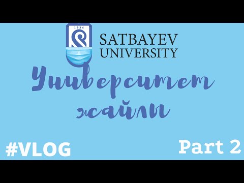 Видео: Satbayev University | part 2 | қосымша мәліметтер