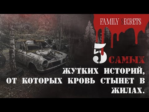 Видео: 5  САМЫХ жутких случаев, таинственных исчезновений людей, связанных с брошенным авто.