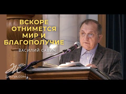 Видео: Вскоре отнимется мир и благополучие