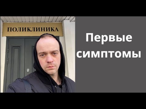Видео: Рак мочевого пузыря: как все начиналось