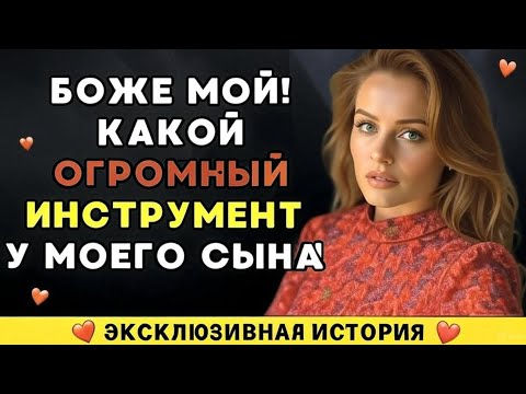 Видео: ""Боже! Что это, мой сын?🤭🤭
