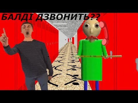 Видео: ЗЛИЙ БАЛДІ — BALDI'S BASICS FROWNED EDITION