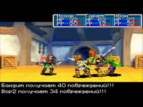Видео: [GBA] Golden Sun (RUS) Прохождение / Walkthrough part 3
