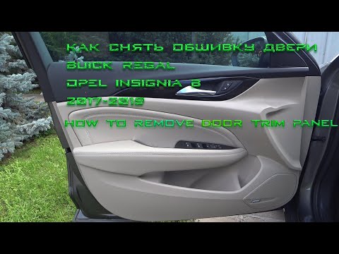 Видео: Как снять карту двери Buick Regal, Opel Insignia b 2017, 2018, 2019
