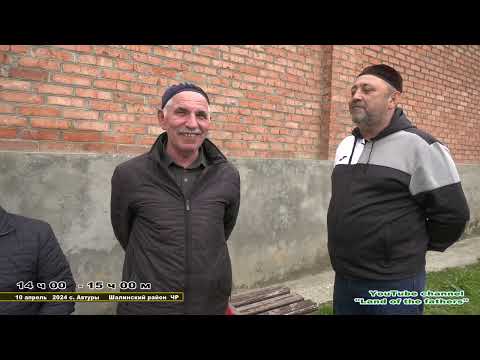 Видео: Ураза 2024    Часть 8 Чермой